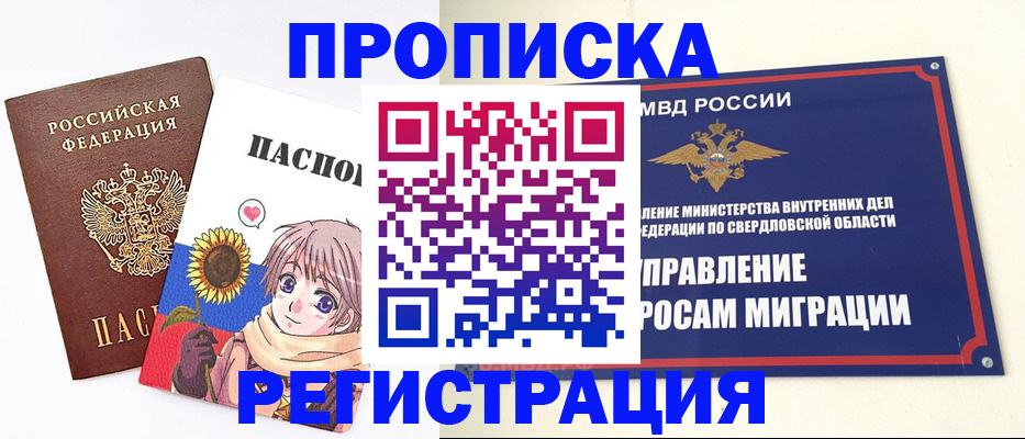 прописка для кредита в Баймаке