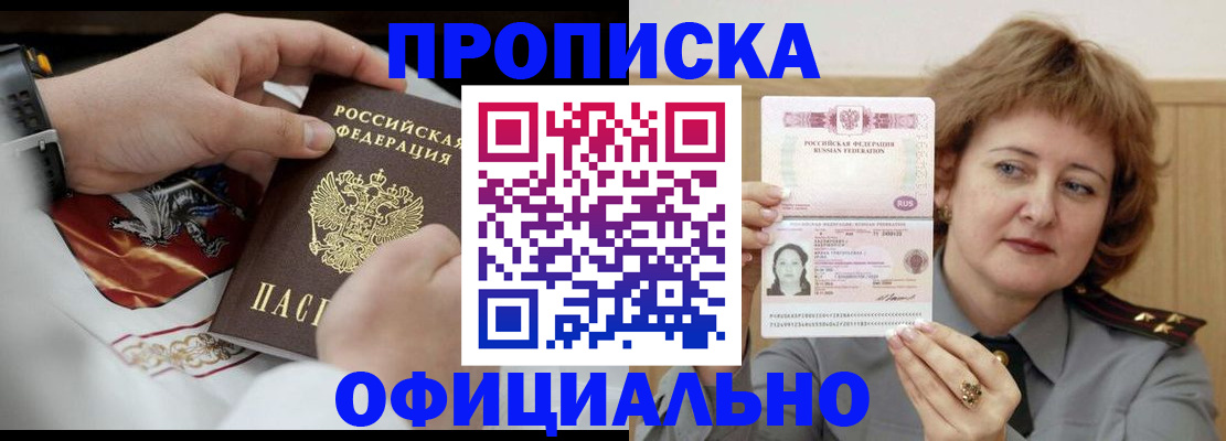 временная регистрация надежно в Баймаке