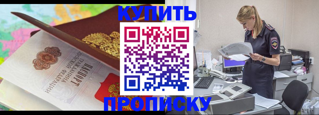 прописка в квартире в Баймаке