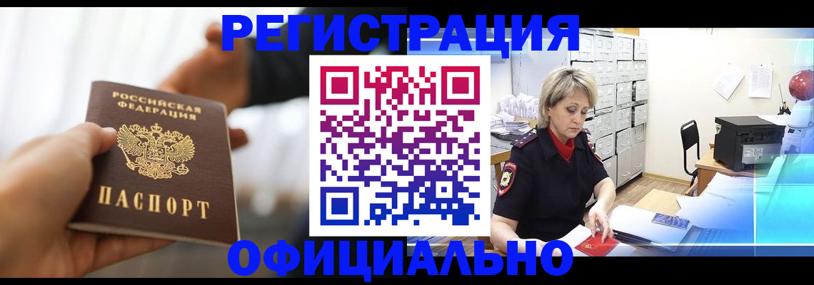 прописка гарантия в Баймаке