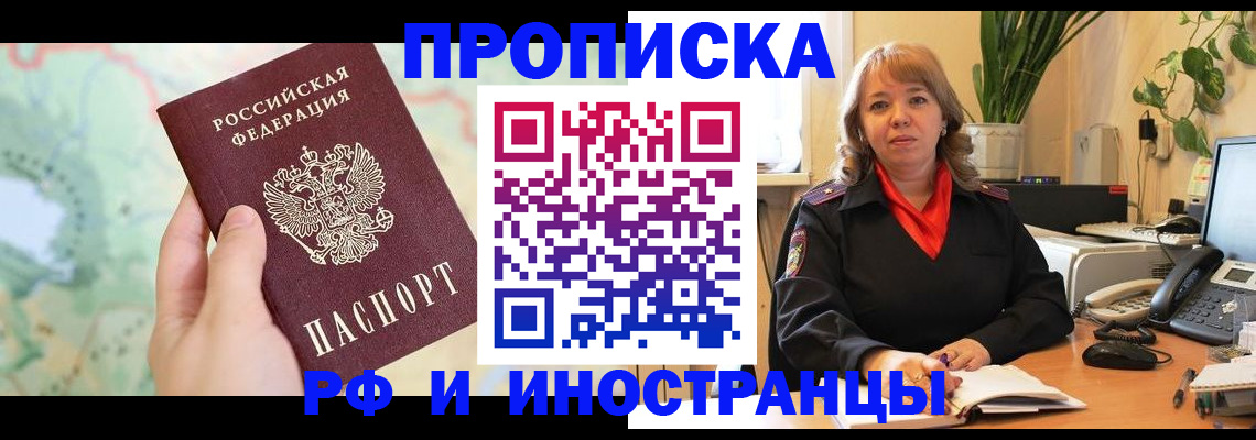 прописка для школы в Баймаке